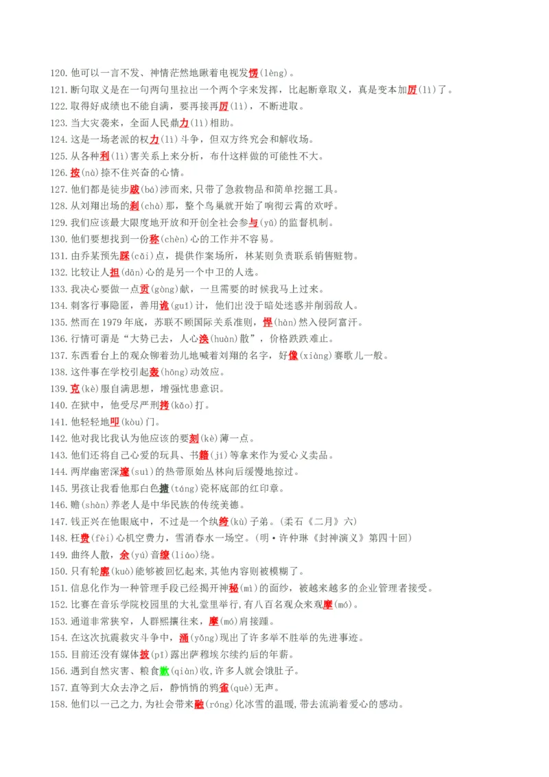 专题11错别字情境考查类语用题型分类（八省联考新题型）（原卷版）_01高考语文_52025年新高考资料_二轮复习_2025年高考语文二轮热点题型归纳与变式演练（新高考通用）339798018