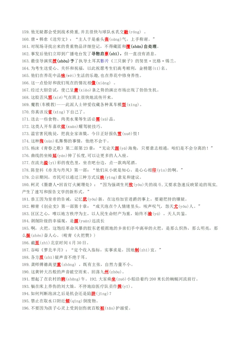 专题11错别字情境考查类语用题型分类（八省联考新题型）（原卷版）_01高考语文_52025年新高考资料_二轮复习_2025年高考语文二轮热点题型归纳与变式演练（新高考通用）339798018