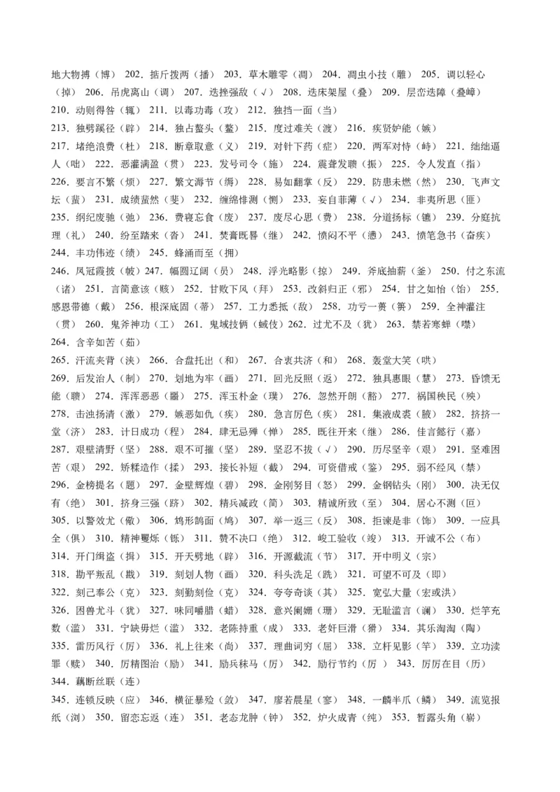 专题11错别字情境考查类语用题型分类（八省联考新题型）（原卷版）_01高考语文_52025年新高考资料_二轮复习_2025年高考语文二轮热点题型归纳与变式演练（新高考通用）339798018