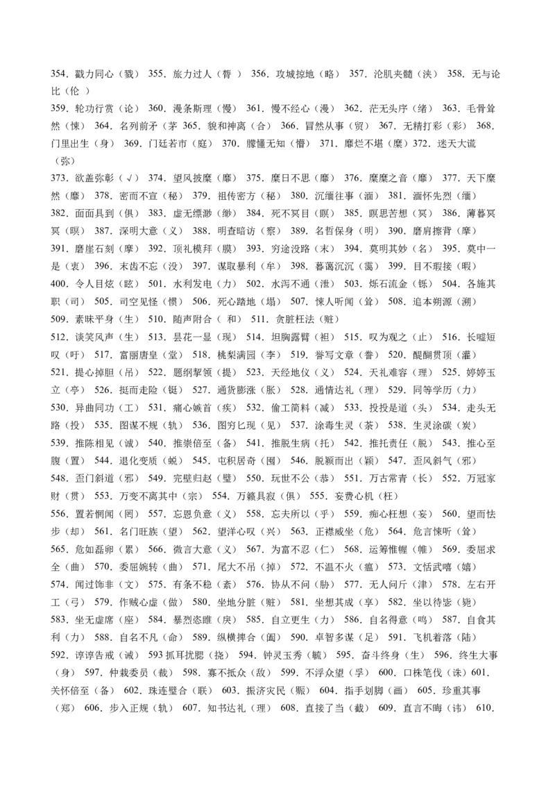 专题11错别字情境考查类语用题型分类（八省联考新题型）（原卷版）_01高考语文_52025年新高考资料_二轮复习_2025年高考语文二轮热点题型归纳与变式演练（新高考通用）339798018