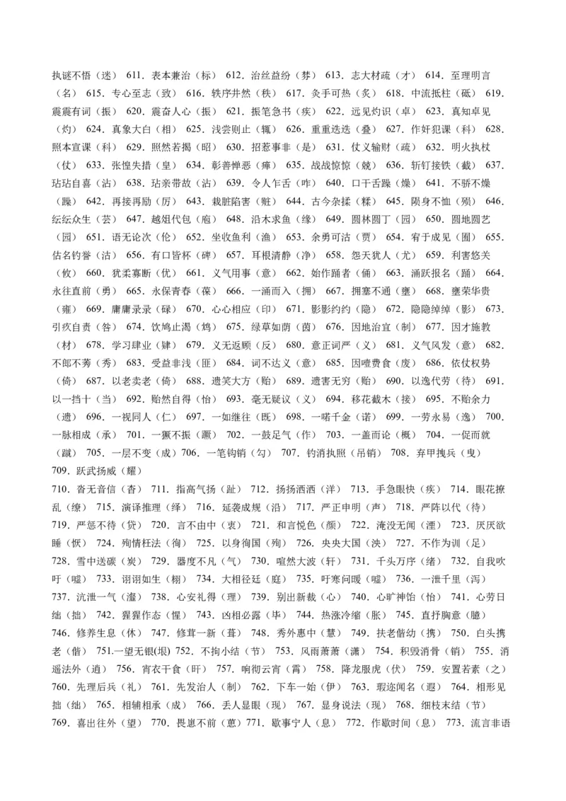 专题11错别字情境考查类语用题型分类（八省联考新题型）（原卷版）_01高考语文_52025年新高考资料_二轮复习_2025年高考语文二轮热点题型归纳与变式演练（新高考通用）339798018