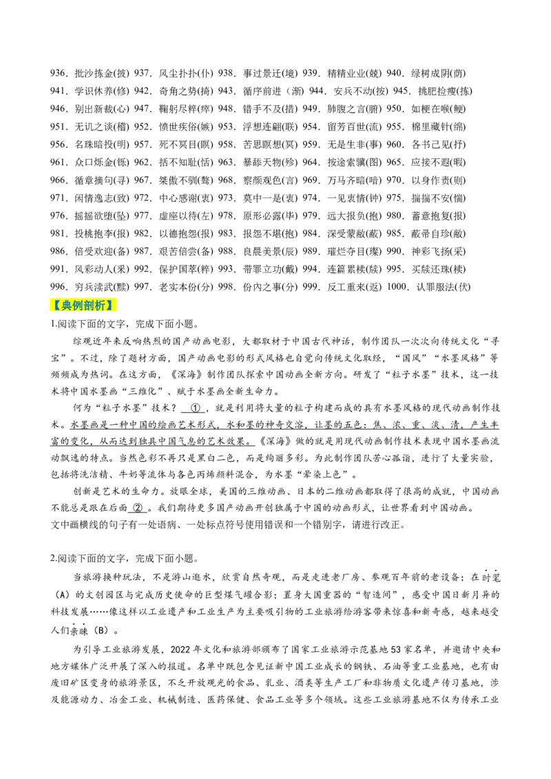 专题11错别字情境考查类语用题型分类（八省联考新题型）（原卷版）_01高考语文_52025年新高考资料_二轮复习_2025年高考语文二轮热点题型归纳与变式演练（新高考通用）339798018