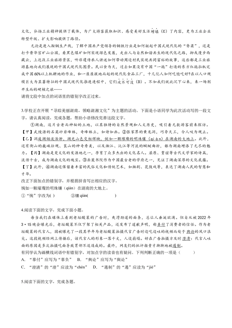 专题11错别字情境考查类语用题型分类（八省联考新题型）（原卷版）_01高考语文_52025年新高考资料_二轮复习_2025年高考语文二轮热点题型归纳与变式演练（新高考通用）339798018