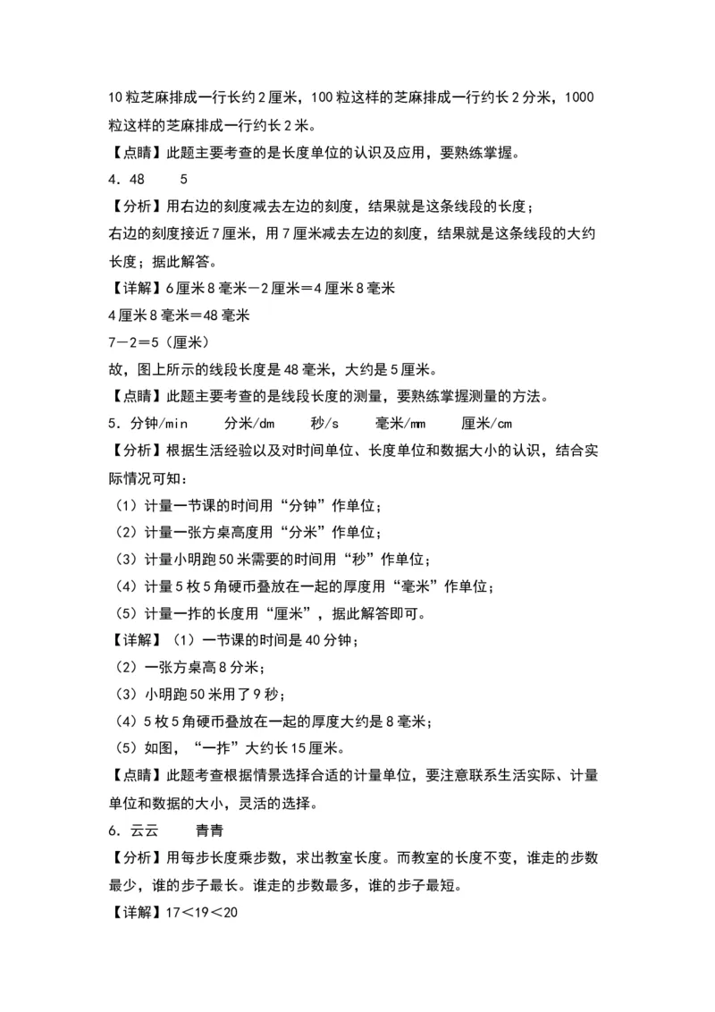 第五单元分米和毫米（提升卷）（答案教师）（苏教版）_二年级数学下册（苏教版）_第四套_单元知识复习专项-K49_2024版