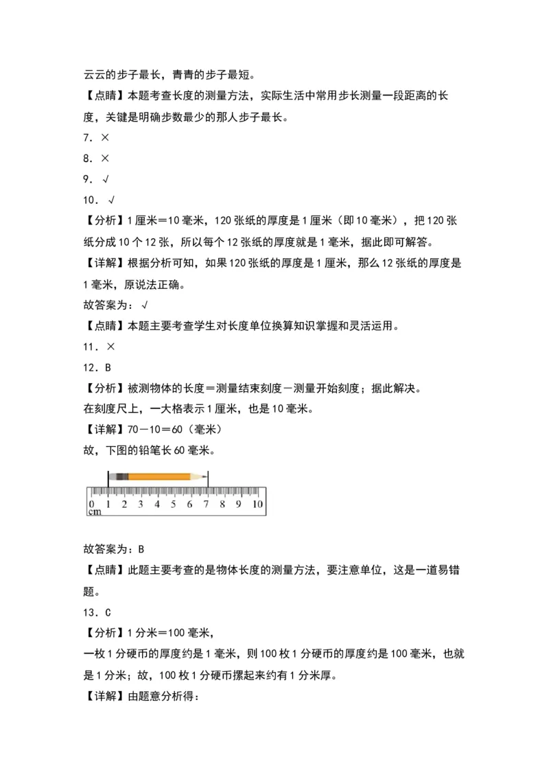 第五单元分米和毫米（提升卷）（答案教师）（苏教版）_二年级数学下册（苏教版）_第四套_单元知识复习专项-K49_2024版