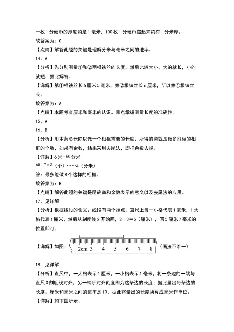 第五单元分米和毫米（提升卷）（答案教师）（苏教版）_二年级数学下册（苏教版）_第四套_单元知识复习专项-K49_2024版