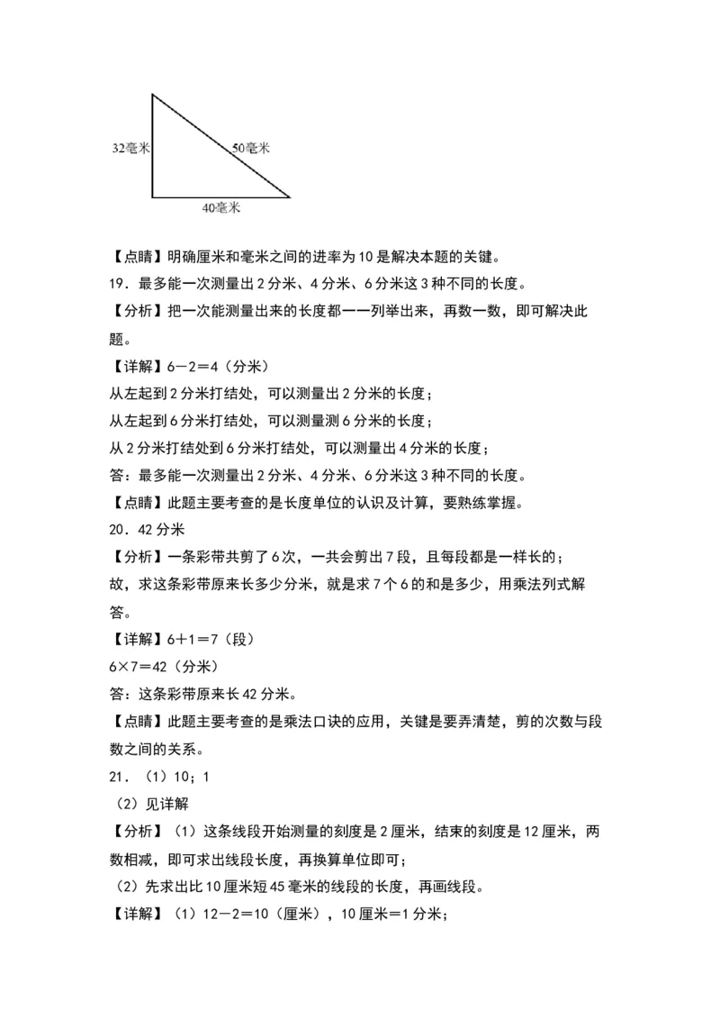 第五单元分米和毫米（提升卷）（答案教师）（苏教版）_二年级数学下册（苏教版）_第四套_单元知识复习专项-K49_2024版