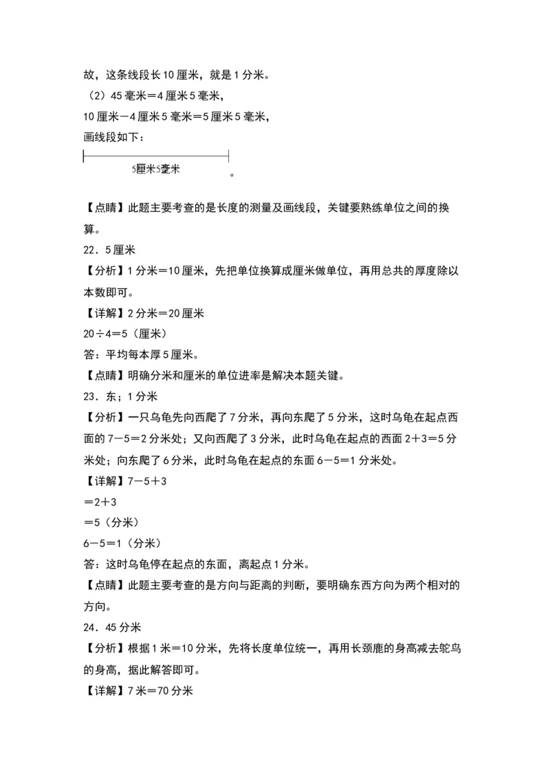 第五单元分米和毫米（提升卷）（答案教师）（苏教版）_二年级数学下册（苏教版）_第四套_单元知识复习专项-K49_2024版