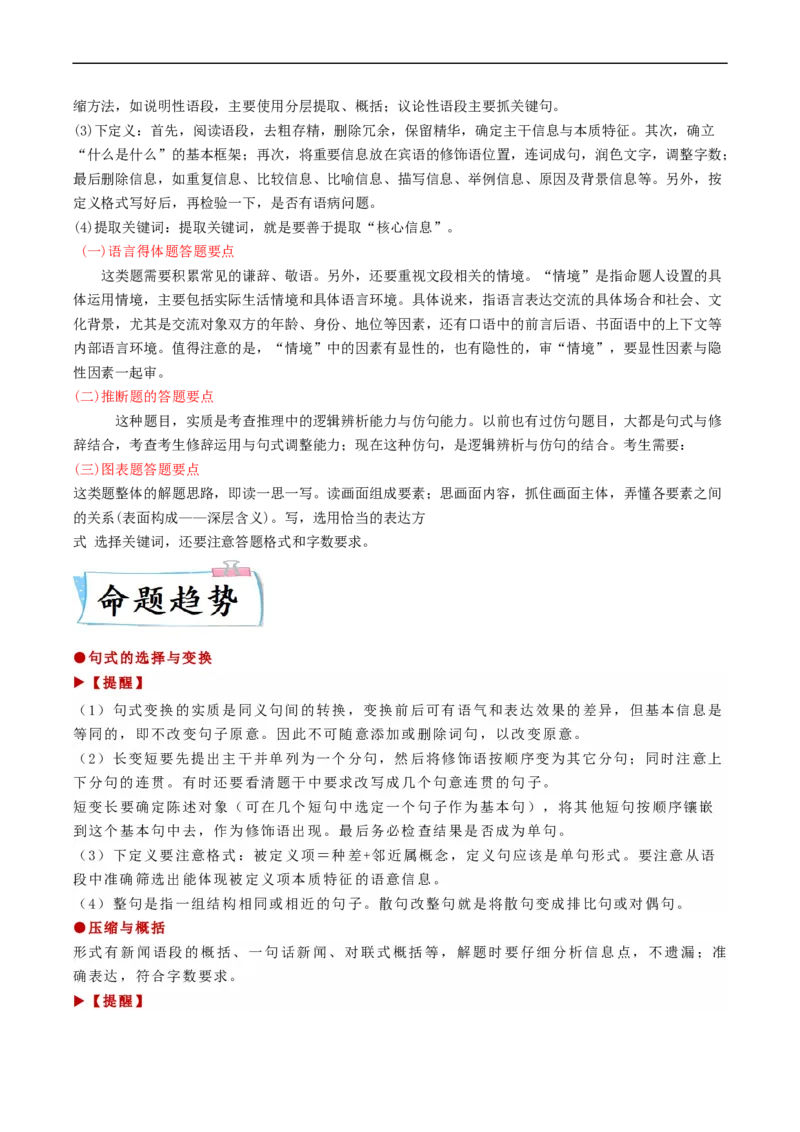 热点08语言文字运用（二）-2023年高考语文热点&bull;重点&bull;难点专练（新高考）（原卷版）_01高考语文_32023年新高考资料_专项复习_2023年高考语文热点&middot;重难点专练（新高考）