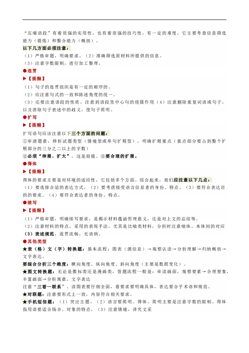 热点08语言文字运用（二）-2023年高考语文热点&bull;重点&bull;难点专练（新高考）（原卷版）_01高考语文_32023年新高考资料_专项复习_2023年高考语文热点&middot;重难点专练（新高考）