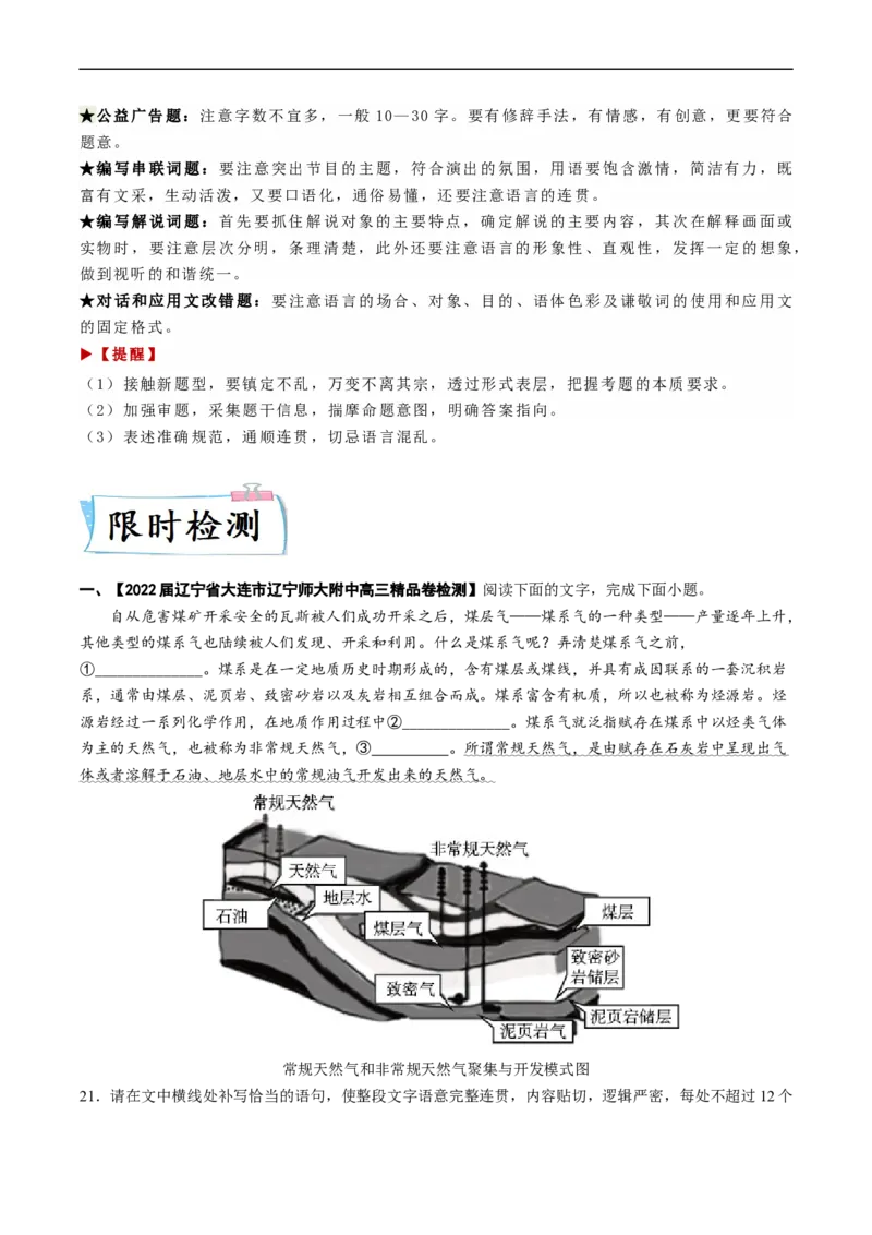 热点08语言文字运用（二）-2023年高考语文热点&bull;重点&bull;难点专练（新高考）（原卷版）_01高考语文_32023年新高考资料_专项复习_2023年高考语文热点&middot;重难点专练（新高考）