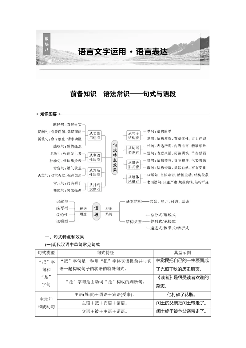 板块八　学案74　语言连贯之语句衔接&mdash;&mdash;保持一致，代入恰当_01高考语文_5.22025年新高考资料_2025新高考一轮复习语文_2025语文大一轮复习讲义教师用书Word版文档