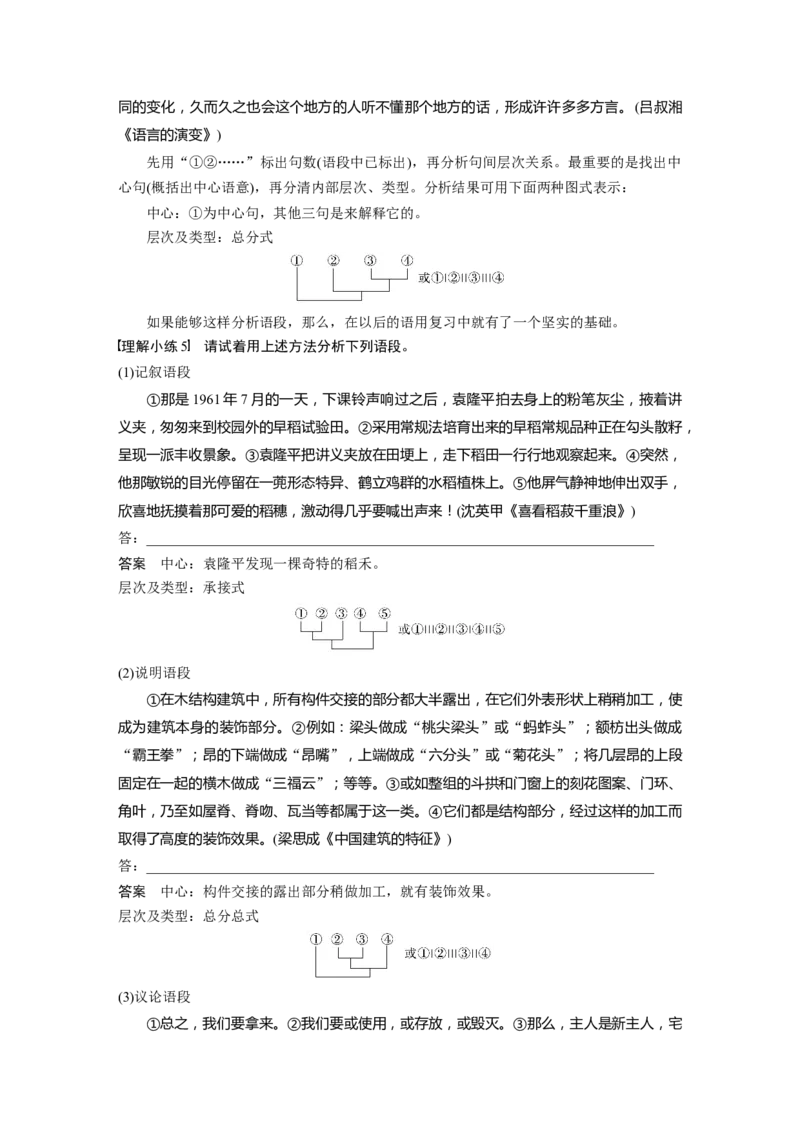 板块八　学案74　语言连贯之语句衔接&mdash;&mdash;保持一致，代入恰当_01高考语文_5.22025年新高考资料_2025新高考一轮复习语文_2025语文大一轮复习讲义教师用书Word版文档