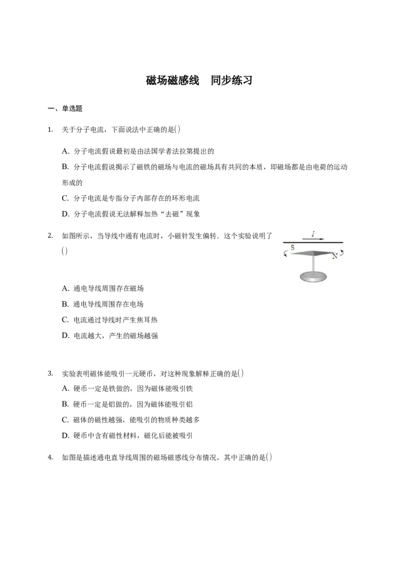 13.1磁场磁感线&mdash;新教材人教版（2019）高中物理必修第三册同步练习_高中九科知识点归纳。_人教版高中Word电子版试卷练习试题知识点全科_高中物理试卷习题_物理必修_必修3