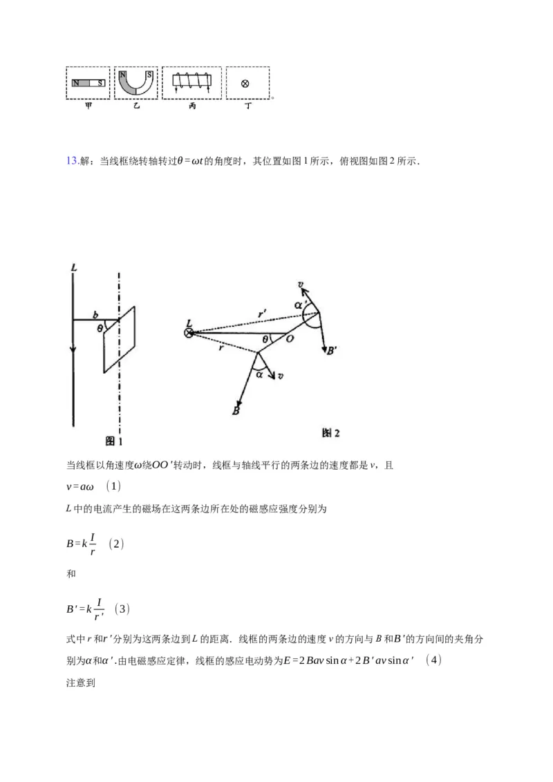 13.1磁场磁感线&mdash;新教材人教版（2019）高中物理必修第三册同步练习_高中九科知识点归纳。_人教版高中Word电子版试卷练习试题知识点全科_高中物理试卷习题_物理必修_必修3