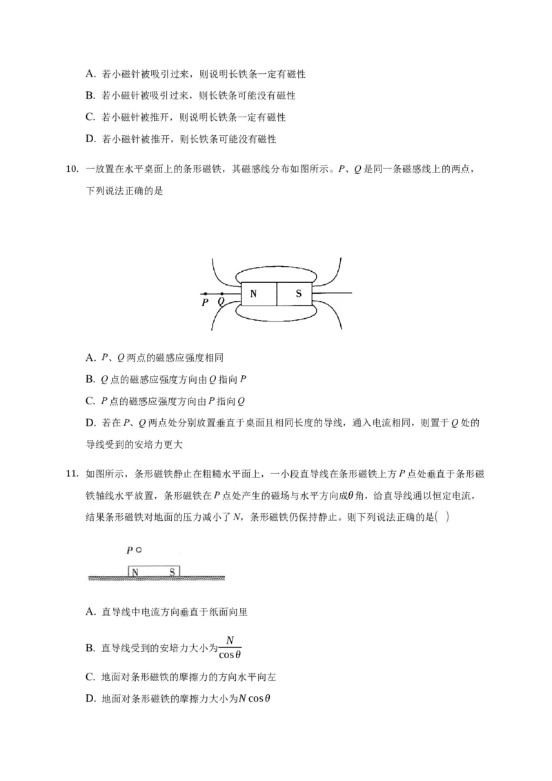 13.1磁场磁感线&mdash;新教材人教版（2019）高中物理必修第三册同步练习_高中九科知识点归纳。_人教版高中Word电子版试卷练习试题知识点全科_高中物理试卷习题_物理必修_必修3