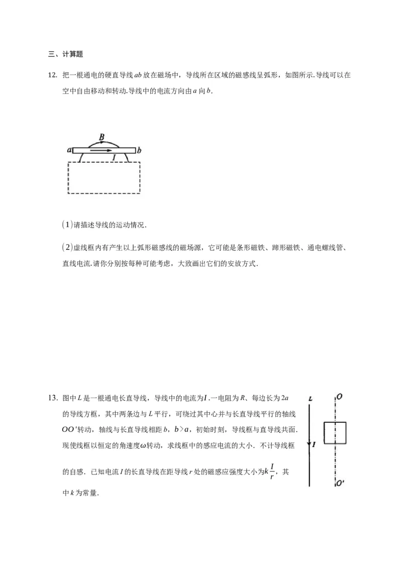 13.1磁场磁感线&mdash;新教材人教版（2019）高中物理必修第三册同步练习_高中九科知识点归纳。_人教版高中Word电子版试卷练习试题知识点全科_高中物理试卷习题_物理必修_必修3
