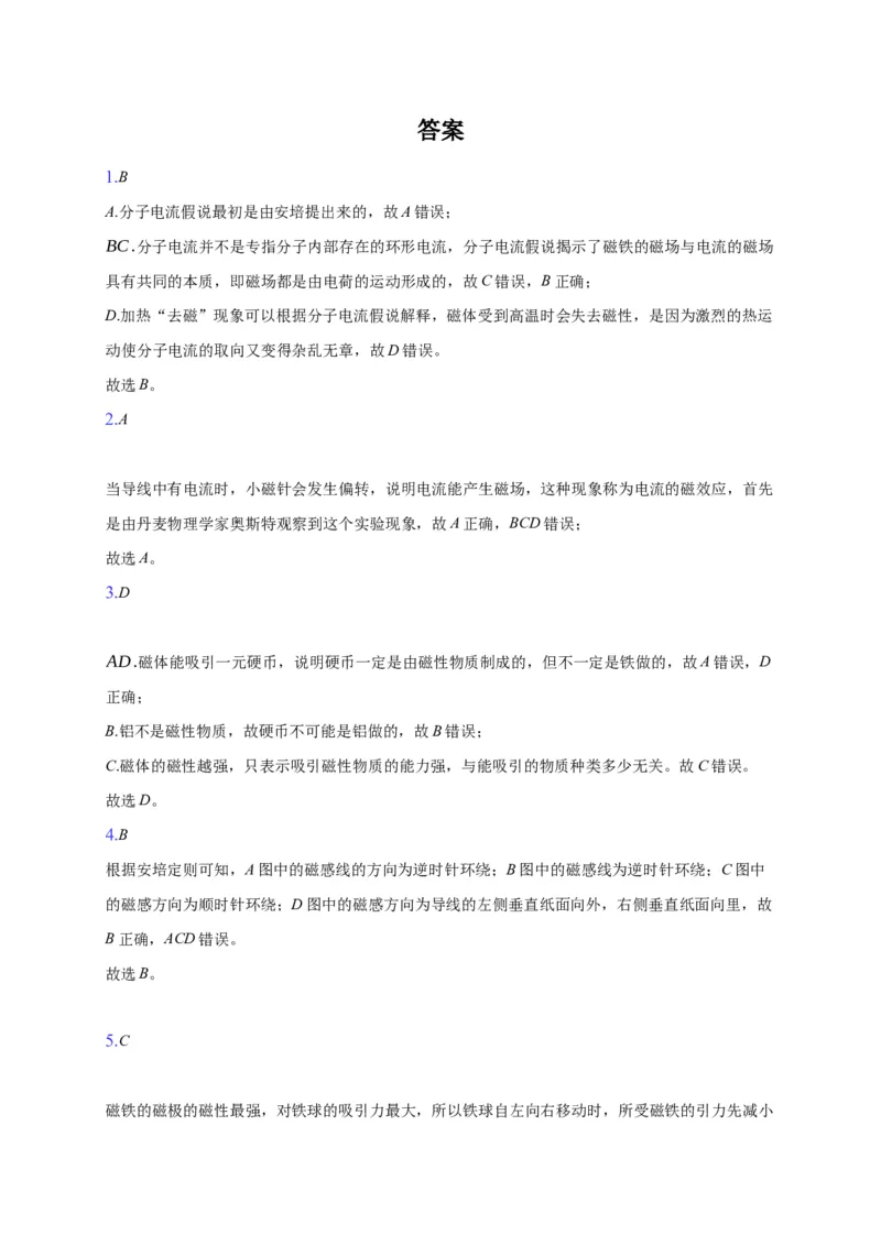 13.1磁场磁感线&mdash;新教材人教版（2019）高中物理必修第三册同步练习_高中九科知识点归纳。_人教版高中Word电子版试卷练习试题知识点全科_高中物理试卷习题_物理必修_必修3