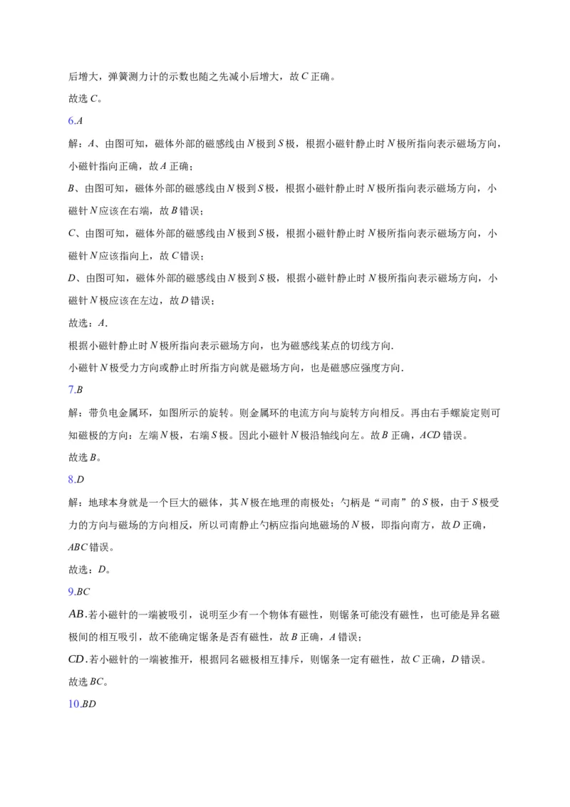 13.1磁场磁感线&mdash;新教材人教版（2019）高中物理必修第三册同步练习_高中九科知识点归纳。_人教版高中Word电子版试卷练习试题知识点全科_高中物理试卷习题_物理必修_必修3