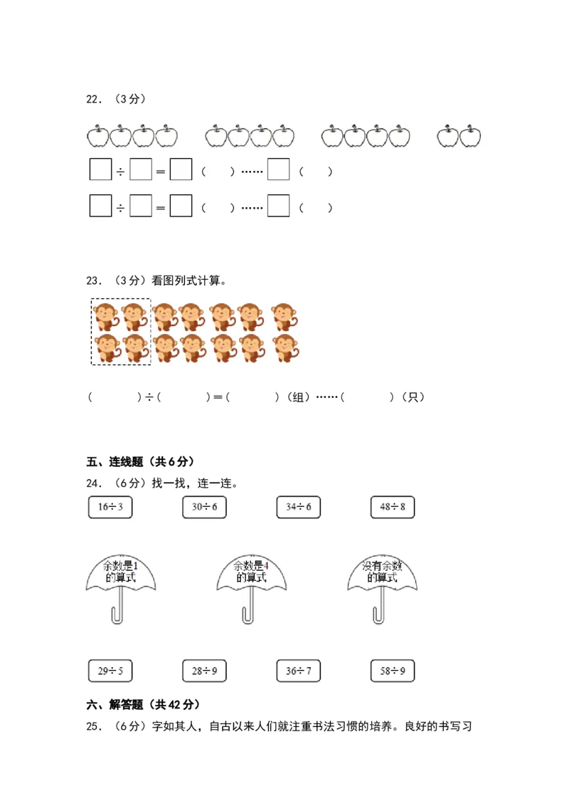 第一单元有余数的除法（提升卷）（苏教版）_二年级数学下册（苏教版）_第四套_单元知识复习专项-K49_2024版