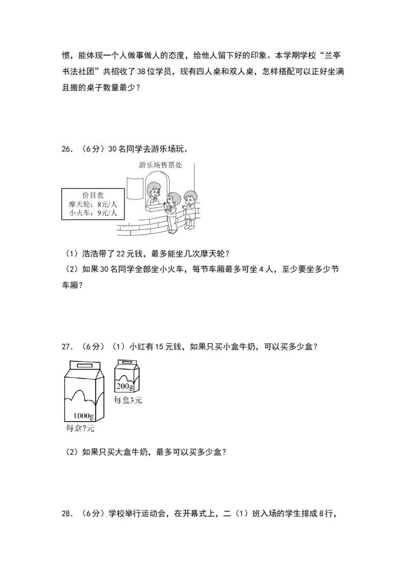 第一单元有余数的除法（提升卷）（苏教版）_二年级数学下册（苏教版）_第四套_单元知识复习专项-K49_2024版