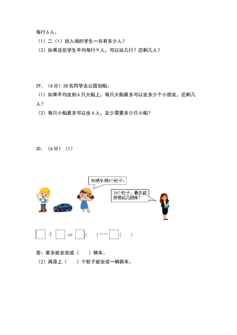 第一单元有余数的除法（提升卷）（苏教版）_二年级数学下册（苏教版）_第四套_单元知识复习专项-K49_2024版
