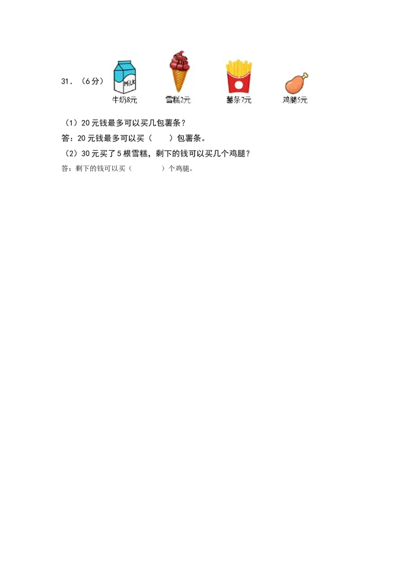 第一单元有余数的除法（提升卷）（苏教版）_二年级数学下册（苏教版）_第四套_单元知识复习专项-K49_2024版