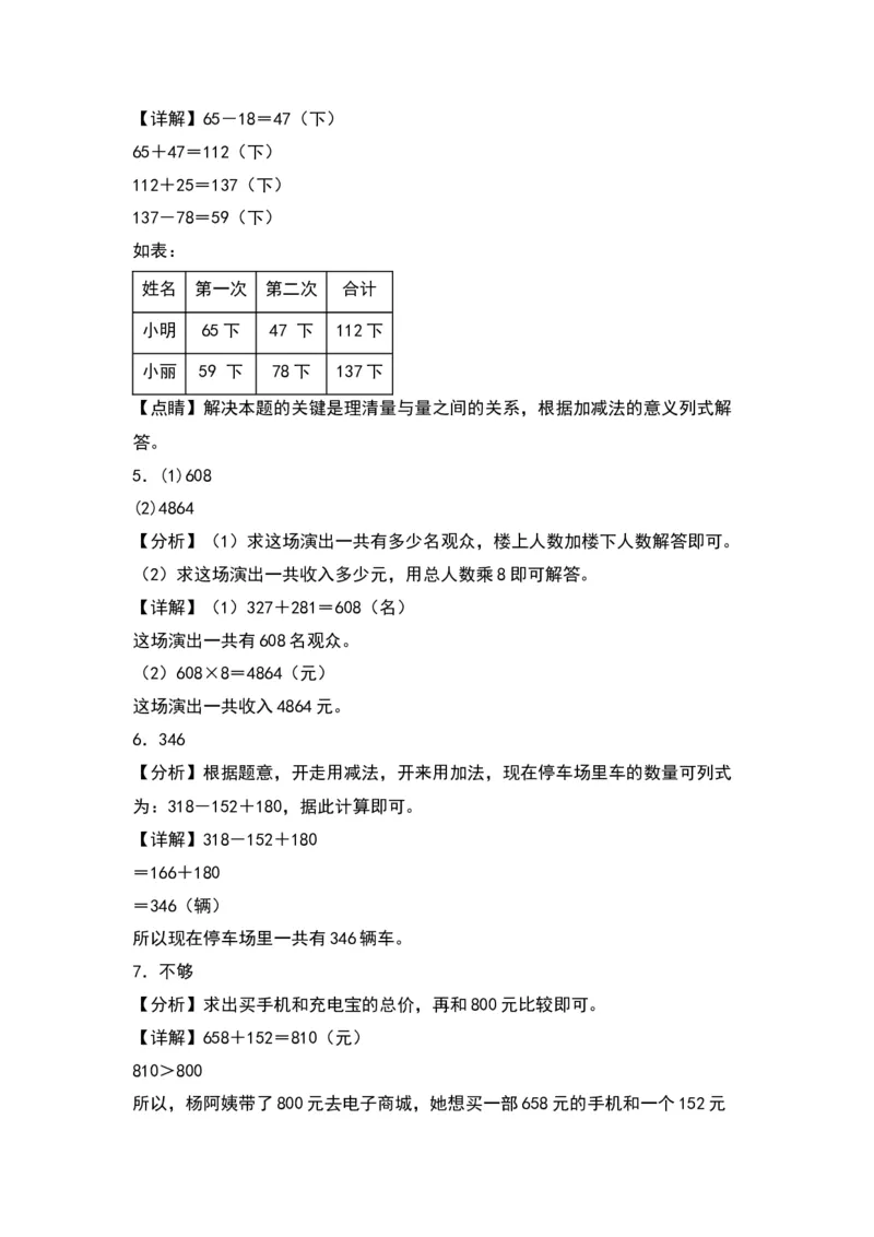 第六单元两、三位数的加法和减法（基础卷）（答案教师）（苏教版）_二年级数学下册（苏教版）_第四套_单元知识复习专项-K49_2024版