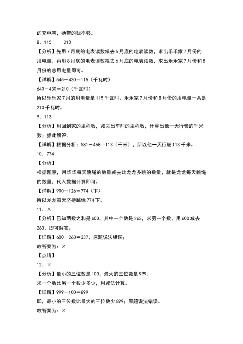 第六单元两、三位数的加法和减法（基础卷）（答案教师）（苏教版）_二年级数学下册（苏教版）_第四套_单元知识复习专项-K49_2024版