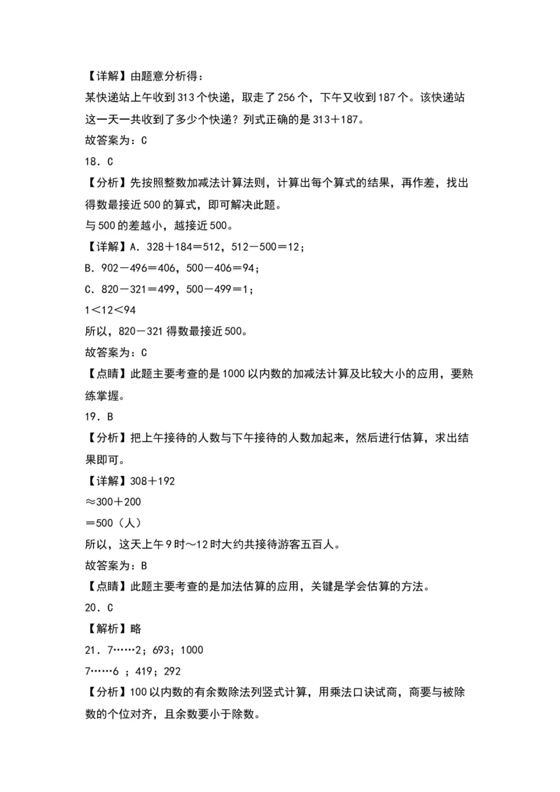 第六单元两、三位数的加法和减法（基础卷）（答案教师）（苏教版）_二年级数学下册（苏教版）_第四套_单元知识复习专项-K49_2024版