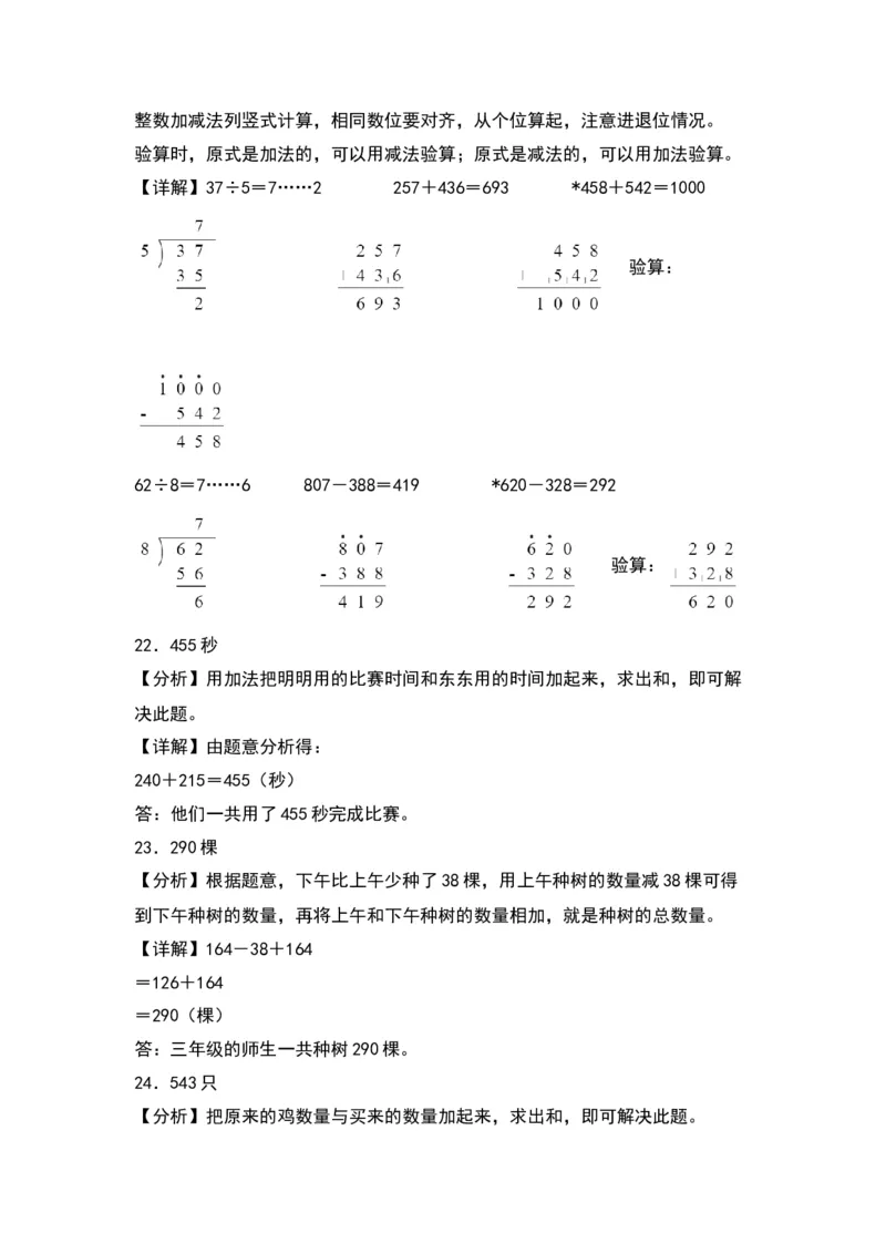 第六单元两、三位数的加法和减法（基础卷）（答案教师）（苏教版）_二年级数学下册（苏教版）_第四套_单元知识复习专项-K49_2024版