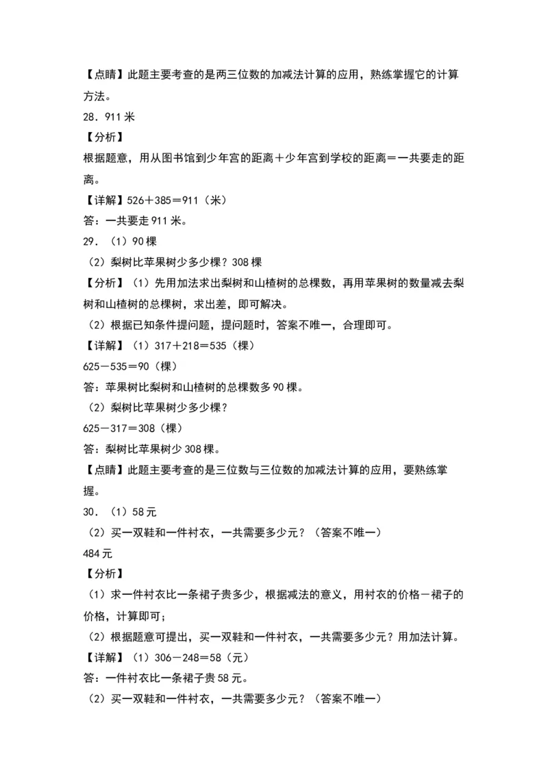 第六单元两、三位数的加法和减法（基础卷）（答案教师）（苏教版）_二年级数学下册（苏教版）_第四套_单元知识复习专项-K49_2024版