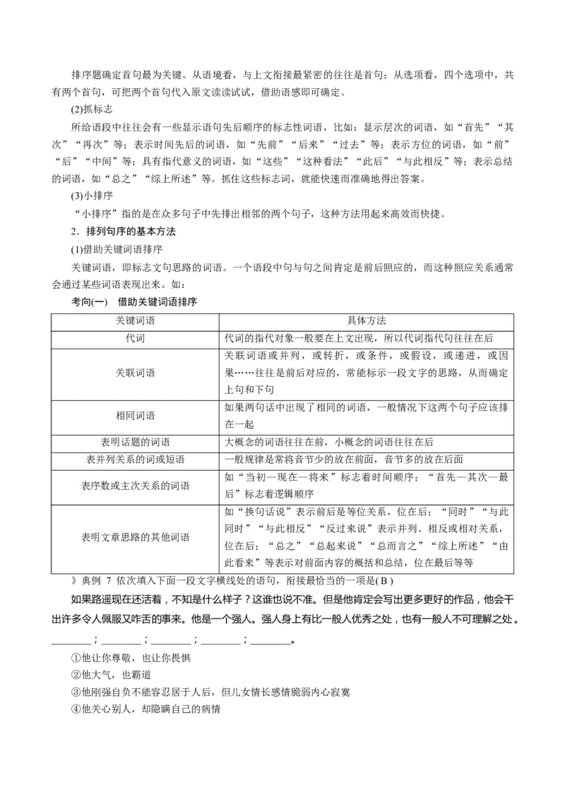 专题09补写和语句复位类语用题型分类（原卷版）_01高考语文_52025年新高考资料_二轮复习_2025年高考语文二轮热点题型归纳与变式演练（新高考通用）339798018_题型突破