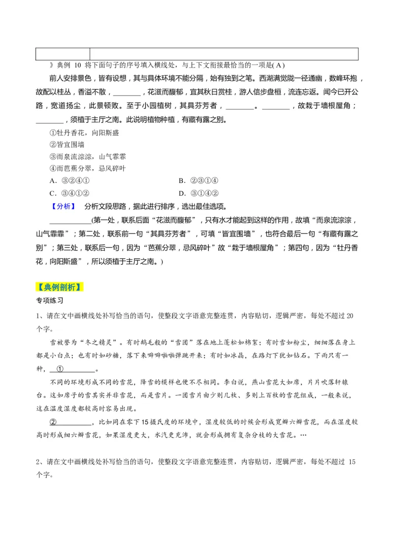 专题09补写和语句复位类语用题型分类（原卷版）_01高考语文_52025年新高考资料_二轮复习_2025年高考语文二轮热点题型归纳与变式演练（新高考通用）339798018_题型突破