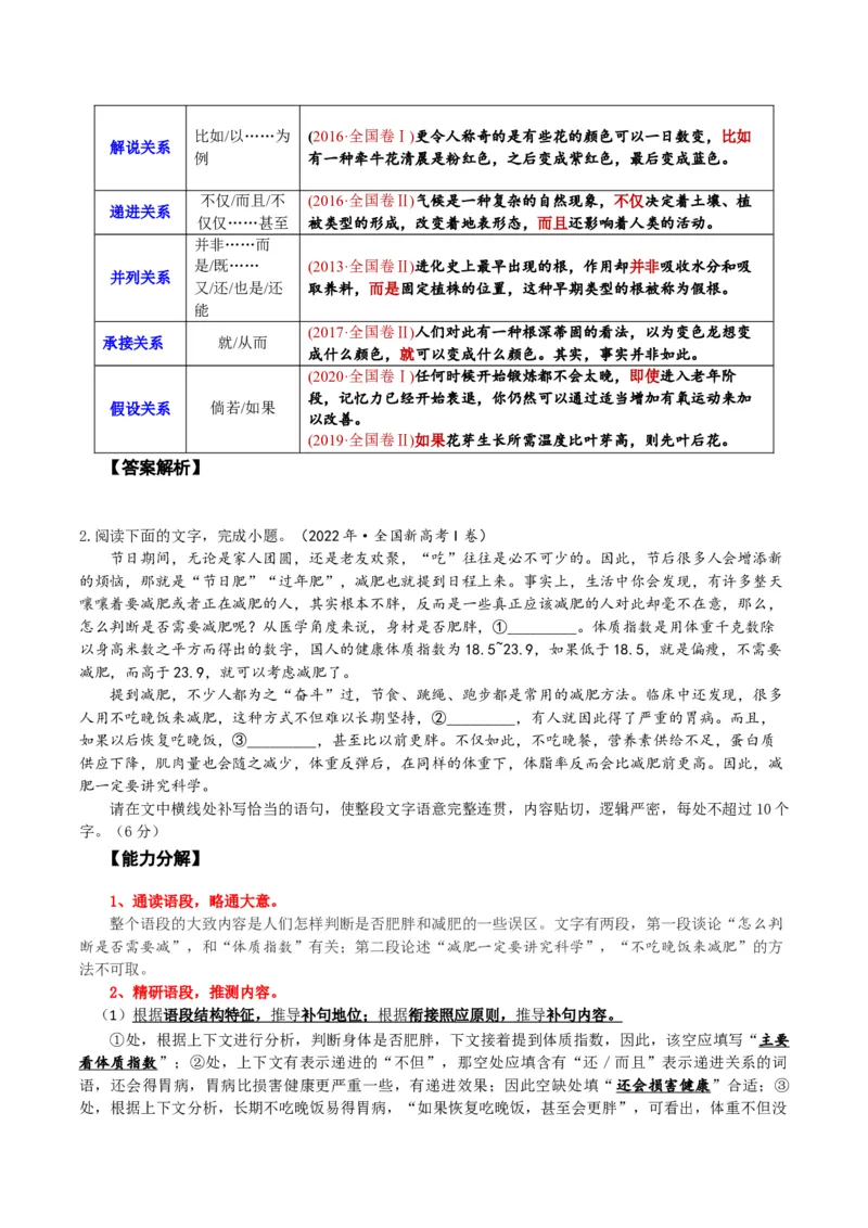 专题09补写和语句复位类语用题型分类（原卷版）_01高考语文_52025年新高考资料_二轮复习_2025年高考语文二轮热点题型归纳与变式演练（新高考通用）339798018_题型突破