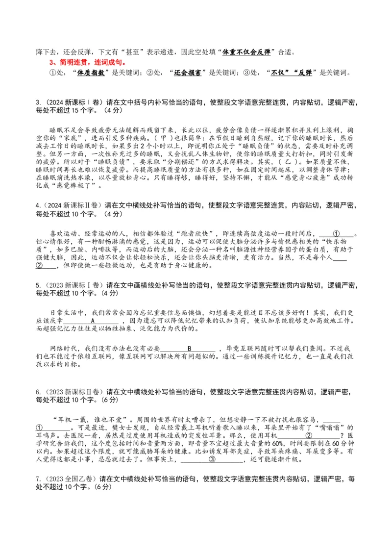 专题09补写和语句复位类语用题型分类（原卷版）_01高考语文_52025年新高考资料_二轮复习_2025年高考语文二轮热点题型归纳与变式演练（新高考通用）339798018_题型突破