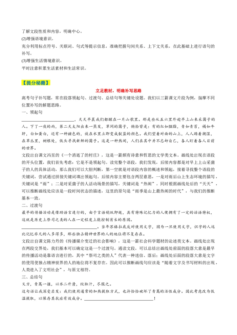 专题09补写和语句复位类语用题型分类（原卷版）_01高考语文_52025年新高考资料_二轮复习_2025年高考语文二轮热点题型归纳与变式演练（新高考通用）339798018_题型突破