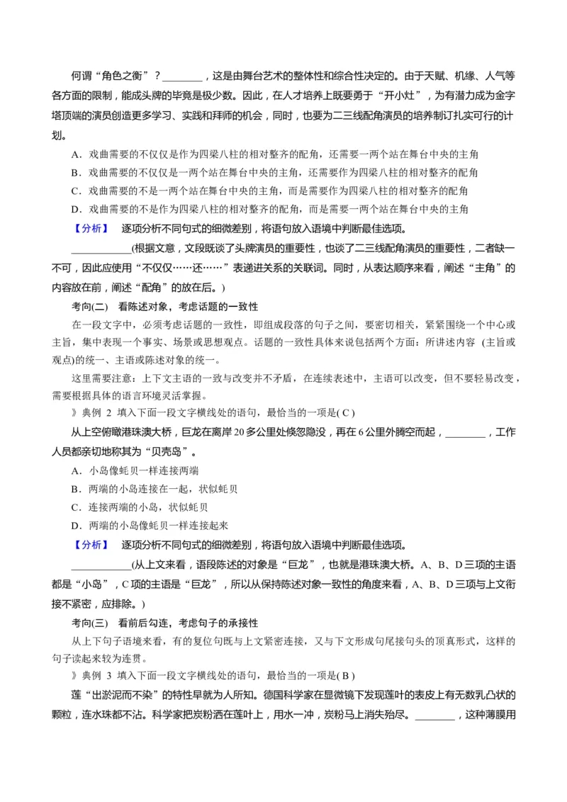 专题09补写和语句复位类语用题型分类（原卷版）_01高考语文_52025年新高考资料_二轮复习_2025年高考语文二轮热点题型归纳与变式演练（新高考通用）339798018_题型突破