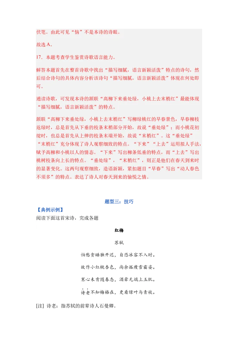 专题11古代诗歌阅读题型归类-2024年高考语文二轮热点题型归纳与变式演练（新高考专用）（解析版）_01高考语文_4.22024年新高考资料_2.2024二轮复习