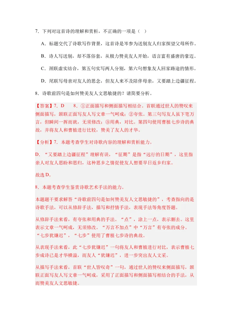 专题11古代诗歌阅读题型归类-2024年高考语文二轮热点题型归纳与变式演练（新高考专用）（解析版）_01高考语文_4.22024年新高考资料_2.2024二轮复习