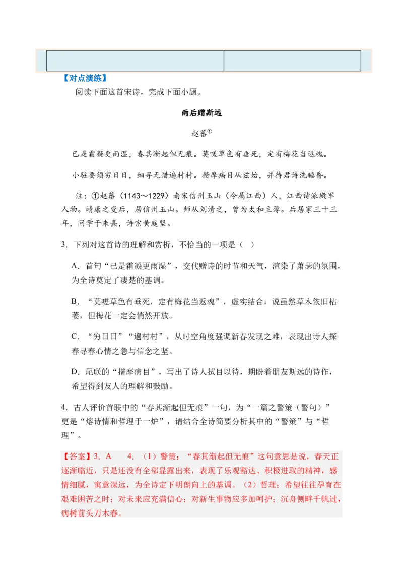 专题11古代诗歌阅读题型归类-2024年高考语文二轮热点题型归纳与变式演练（新高考专用）（解析版）_01高考语文_4.22024年新高考资料_2.2024二轮复习
