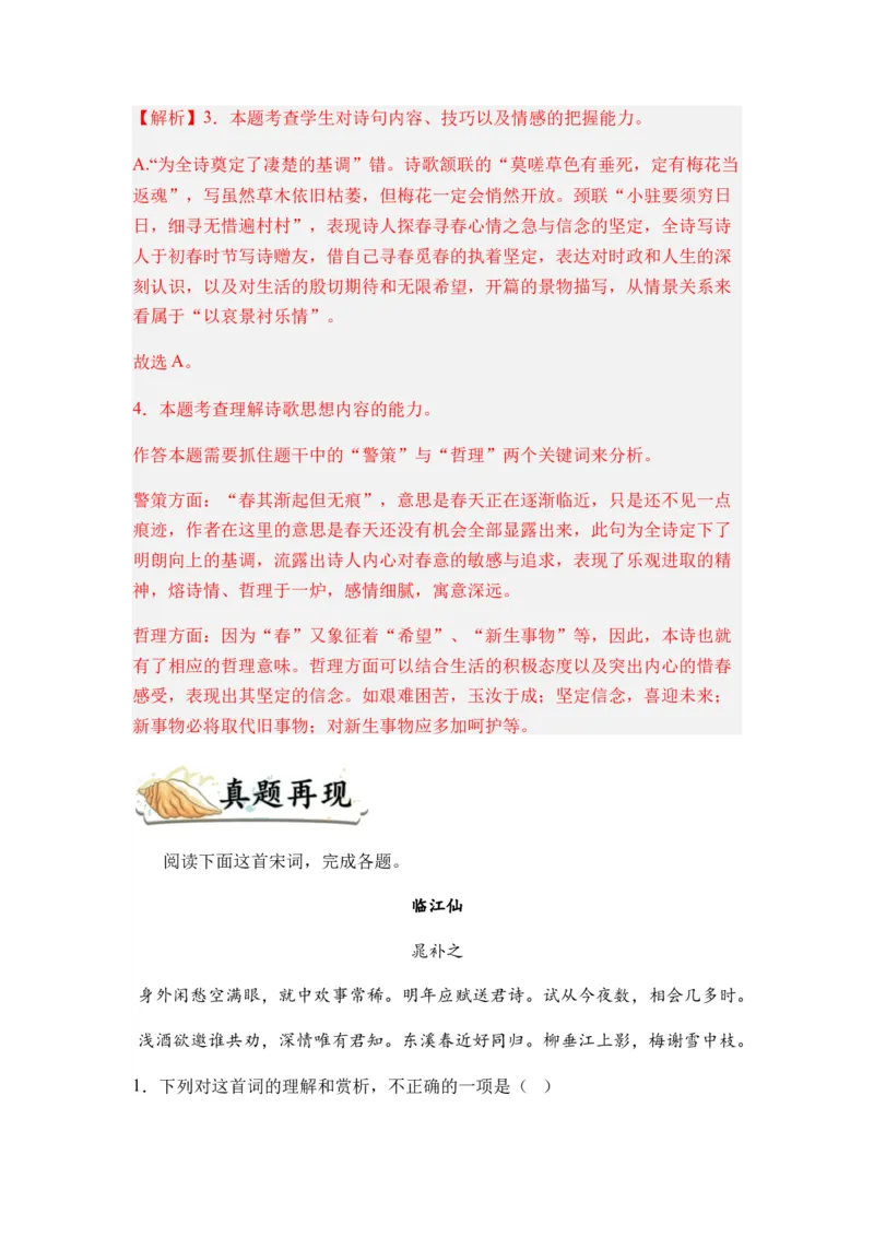 专题11古代诗歌阅读题型归类-2024年高考语文二轮热点题型归纳与变式演练（新高考专用）（解析版）_01高考语文_4.22024年新高考资料_2.2024二轮复习