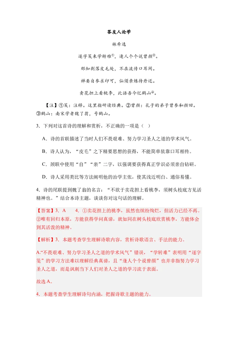 专题11古代诗歌阅读题型归类-2024年高考语文二轮热点题型归纳与变式演练（新高考专用）（解析版）_01高考语文_4.22024年新高考资料_2.2024二轮复习