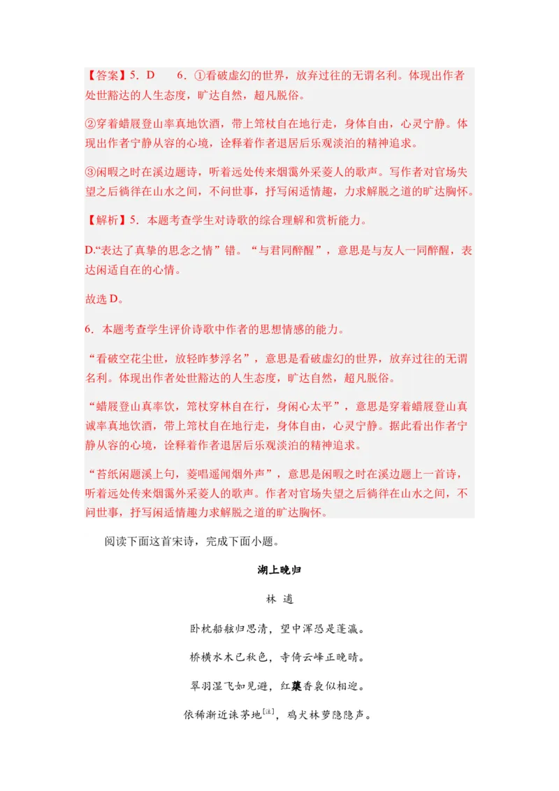 专题11古代诗歌阅读题型归类-2024年高考语文二轮热点题型归纳与变式演练（新高考专用）（解析版）_01高考语文_4.22024年新高考资料_2.2024二轮复习