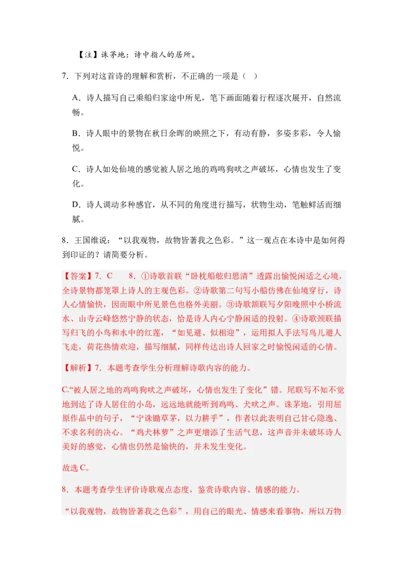 专题11古代诗歌阅读题型归类-2024年高考语文二轮热点题型归纳与变式演练（新高考专用）（解析版）_01高考语文_4.22024年新高考资料_2.2024二轮复习