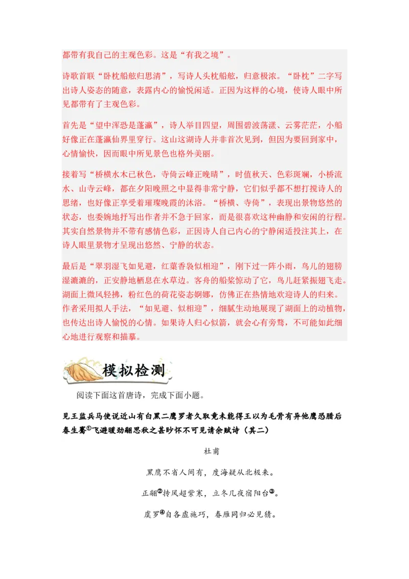 专题11古代诗歌阅读题型归类-2024年高考语文二轮热点题型归纳与变式演练（新高考专用）（解析版）_01高考语文_4.22024年新高考资料_2.2024二轮复习