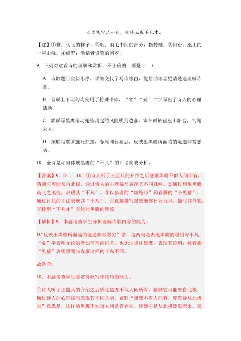 专题11古代诗歌阅读题型归类-2024年高考语文二轮热点题型归纳与变式演练（新高考专用）（解析版）_01高考语文_4.22024年新高考资料_2.2024二轮复习