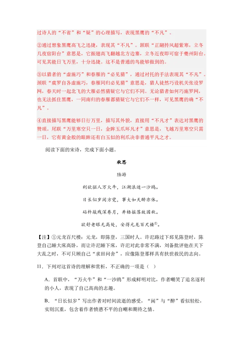 专题11古代诗歌阅读题型归类-2024年高考语文二轮热点题型归纳与变式演练（新高考专用）（解析版）_01高考语文_4.22024年新高考资料_2.2024二轮复习