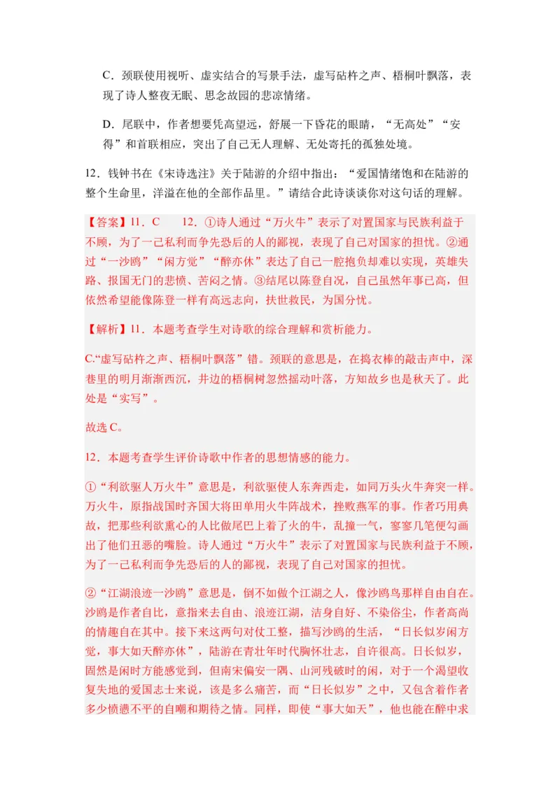 专题11古代诗歌阅读题型归类-2024年高考语文二轮热点题型归纳与变式演练（新高考专用）（解析版）_01高考语文_4.22024年新高考资料_2.2024二轮复习