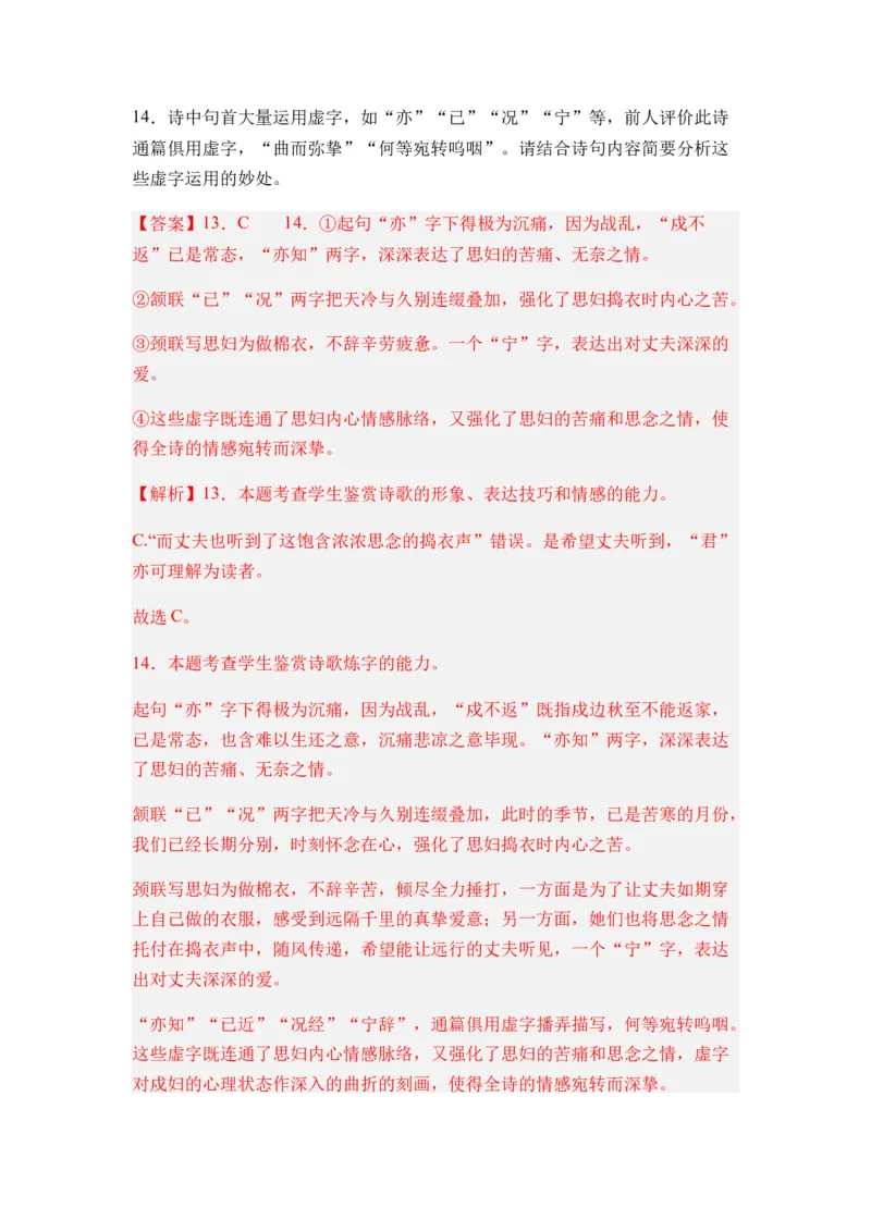专题11古代诗歌阅读题型归类-2024年高考语文二轮热点题型归纳与变式演练（新高考专用）（解析版）_01高考语文_4.22024年新高考资料_2.2024二轮复习